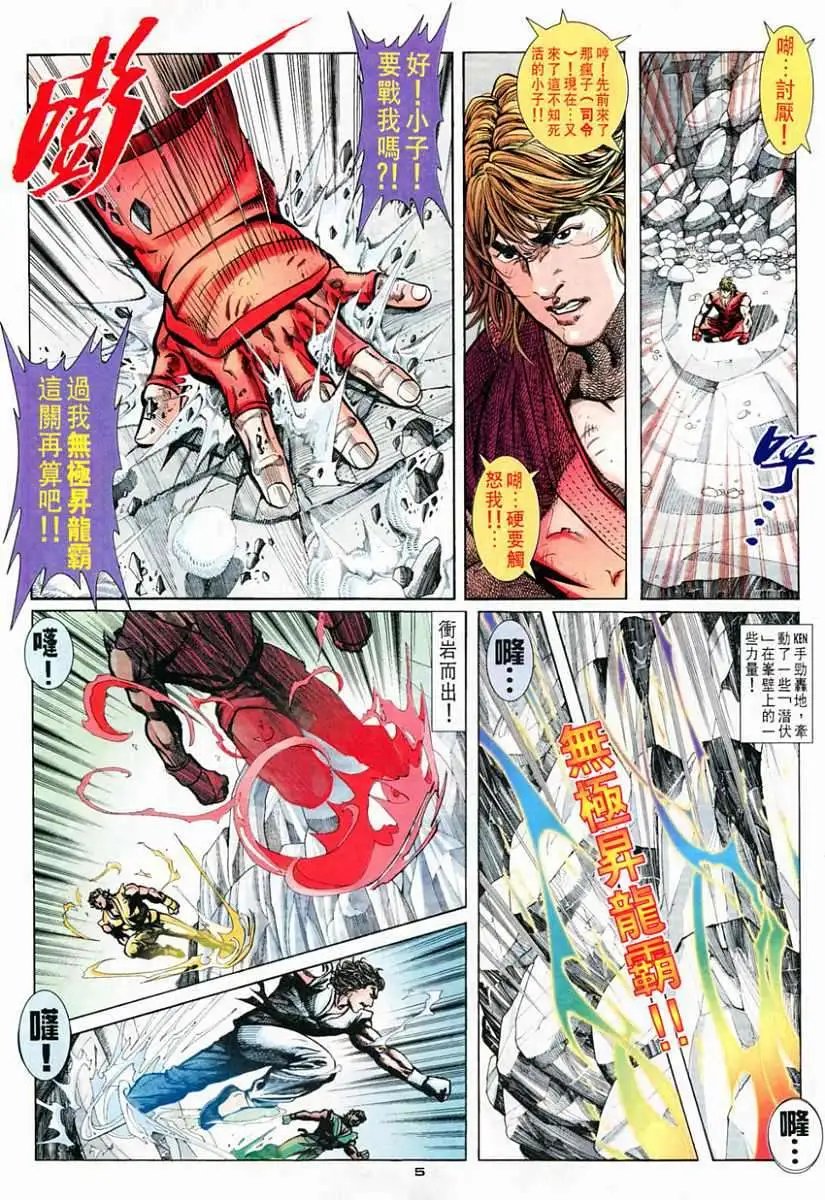 第72卷皇拳战霸拳