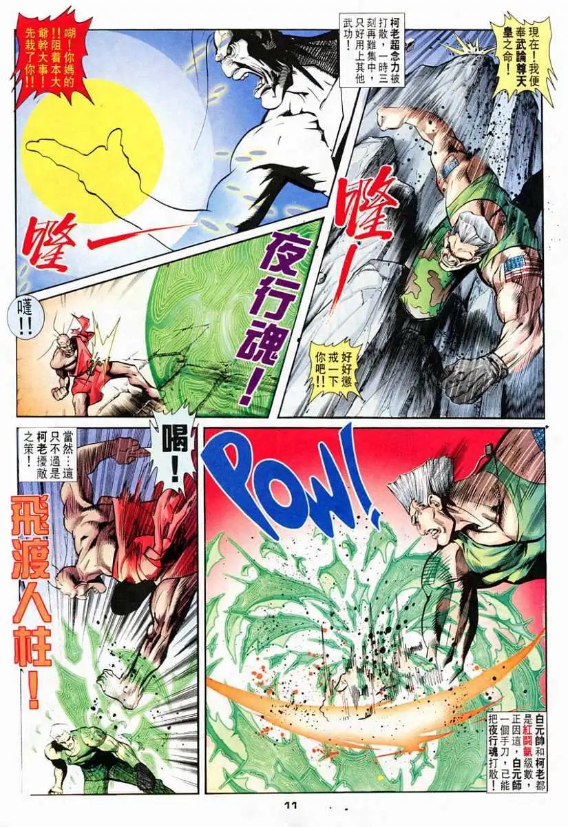 第72卷皇拳战霸拳