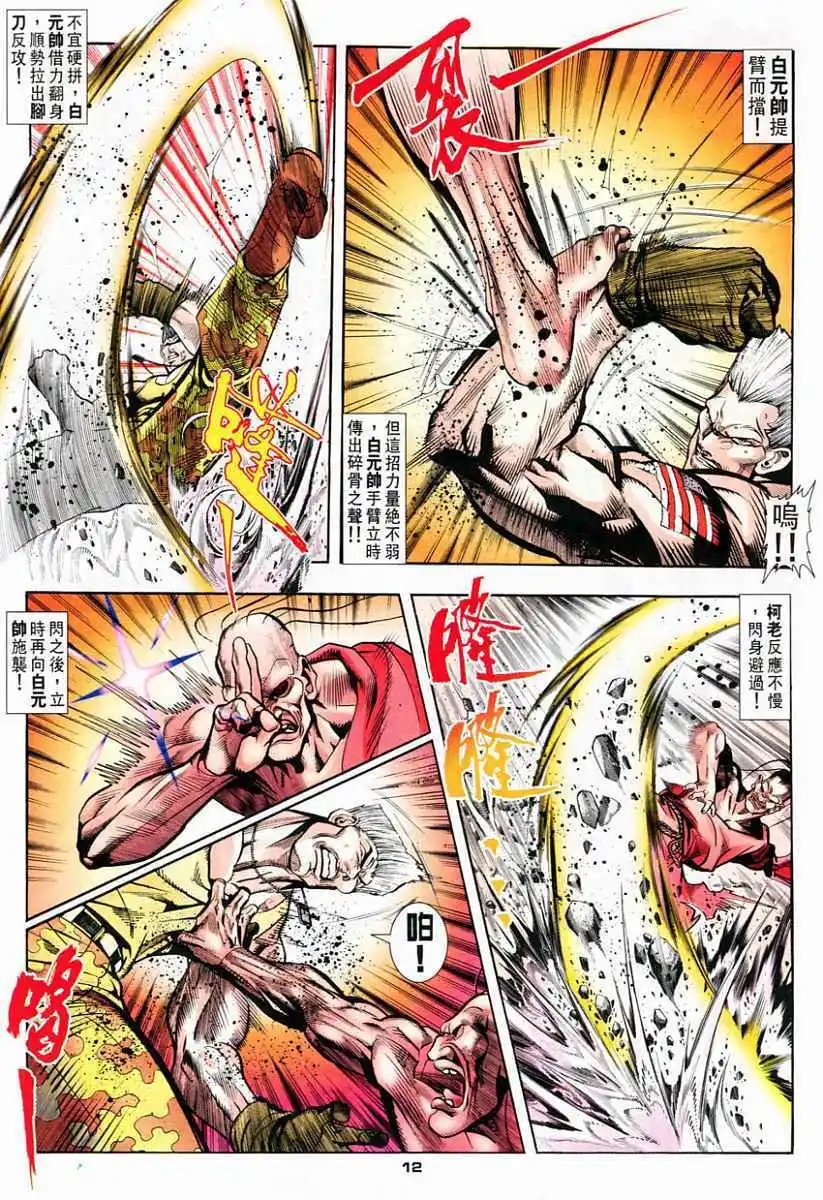 第72卷皇拳战霸拳