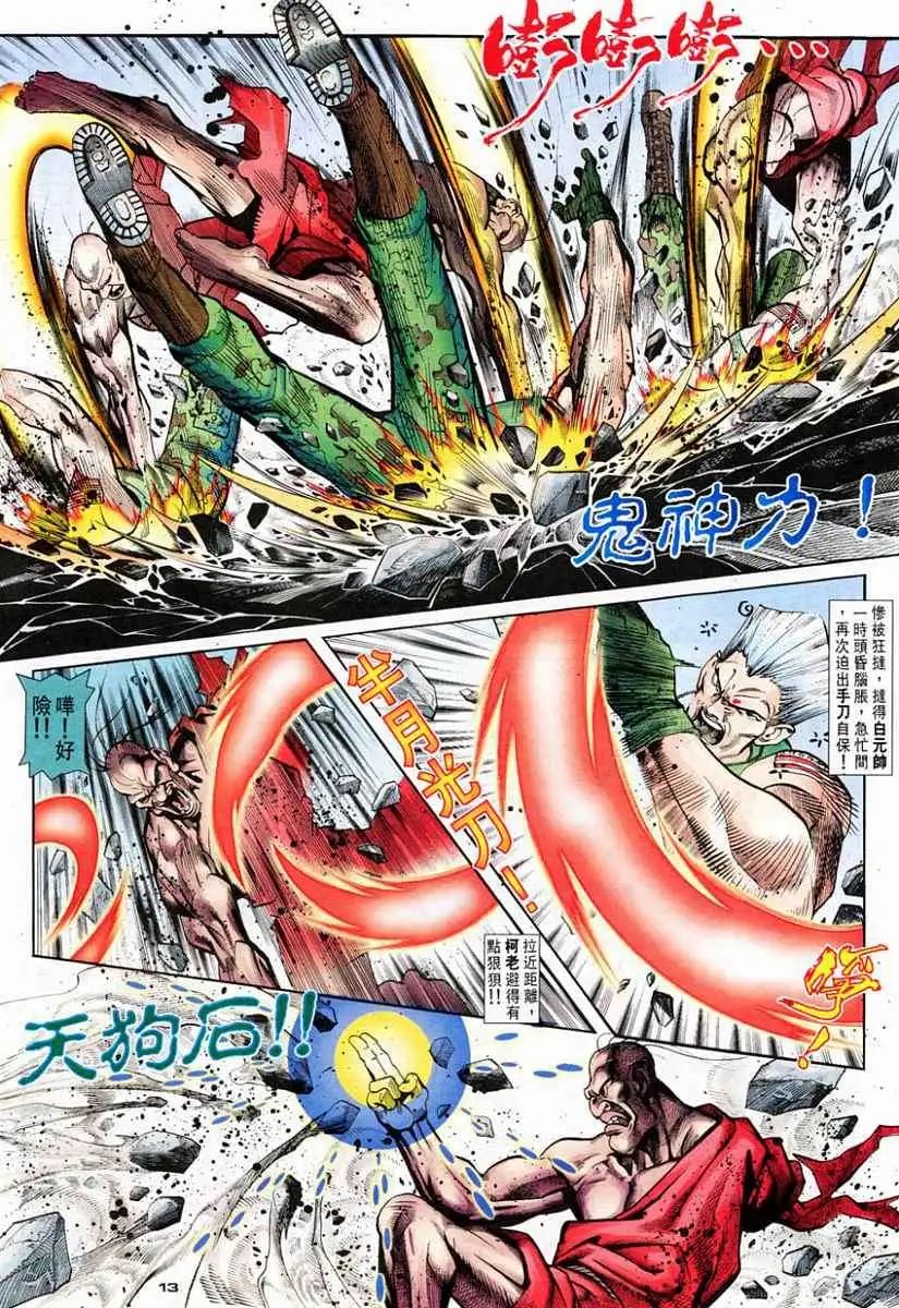 第72卷皇拳战霸拳