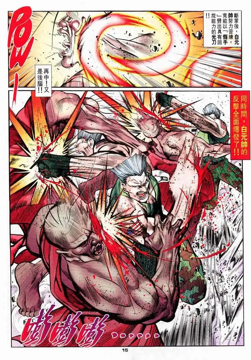 第72卷皇拳战霸拳
