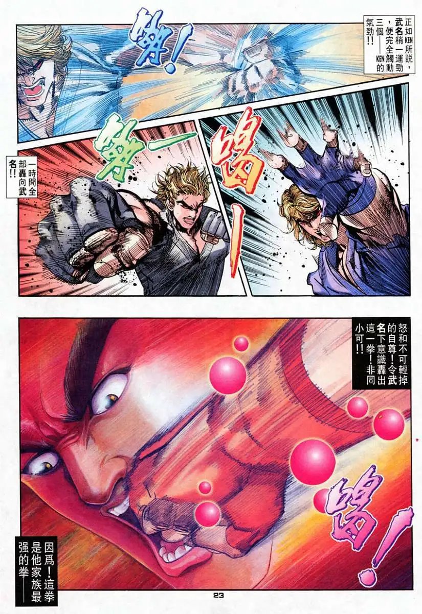 第72卷皇拳战霸拳