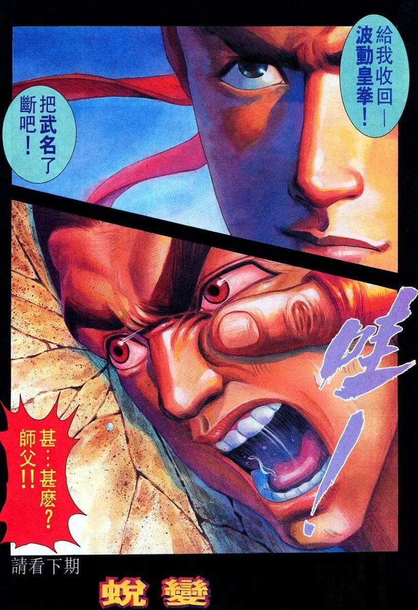 第72卷皇拳战霸拳