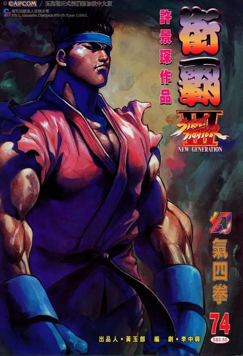第74卷幻气四拳