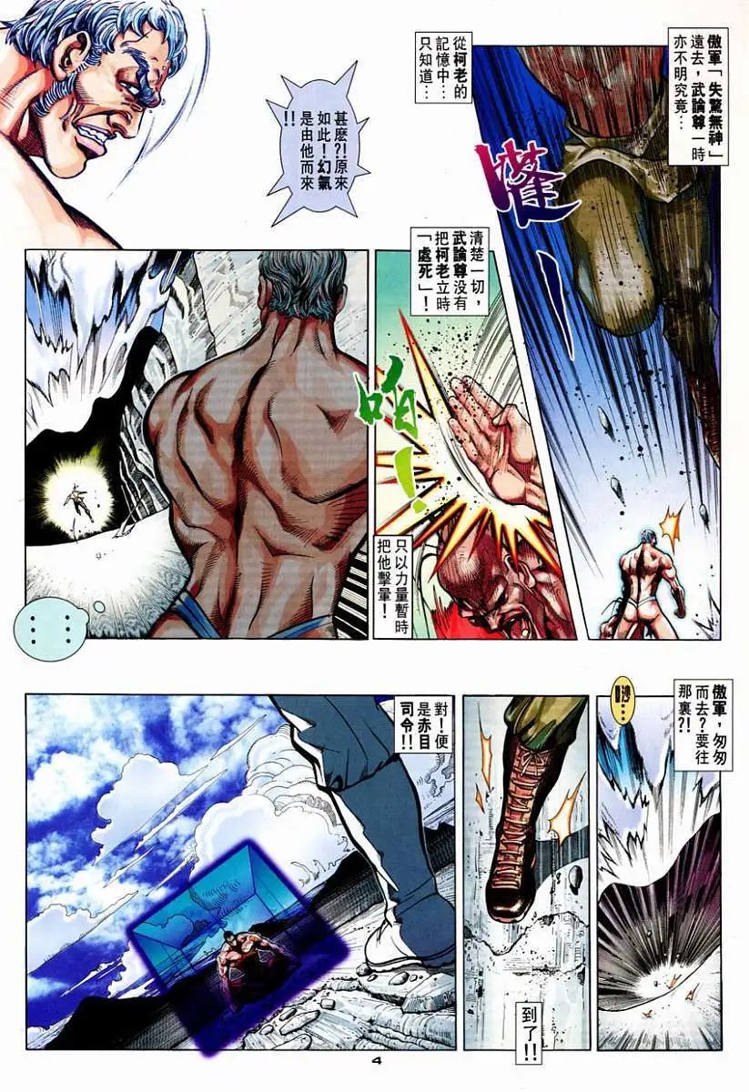 第74卷幻气四拳