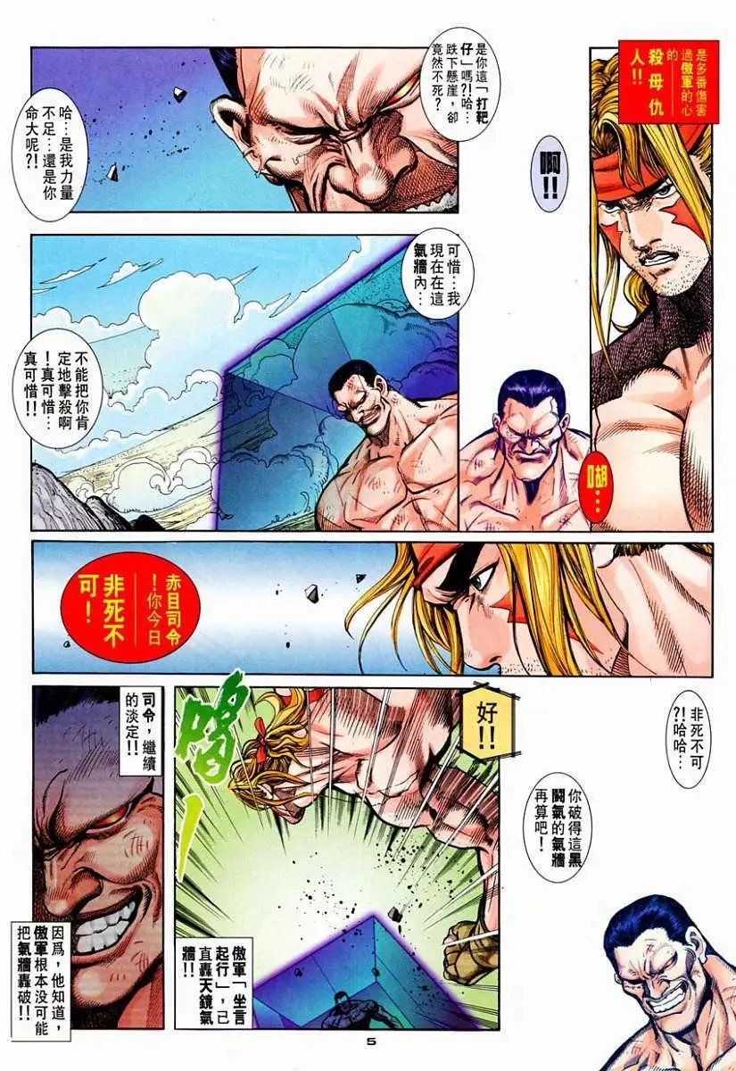 第74卷幻气四拳