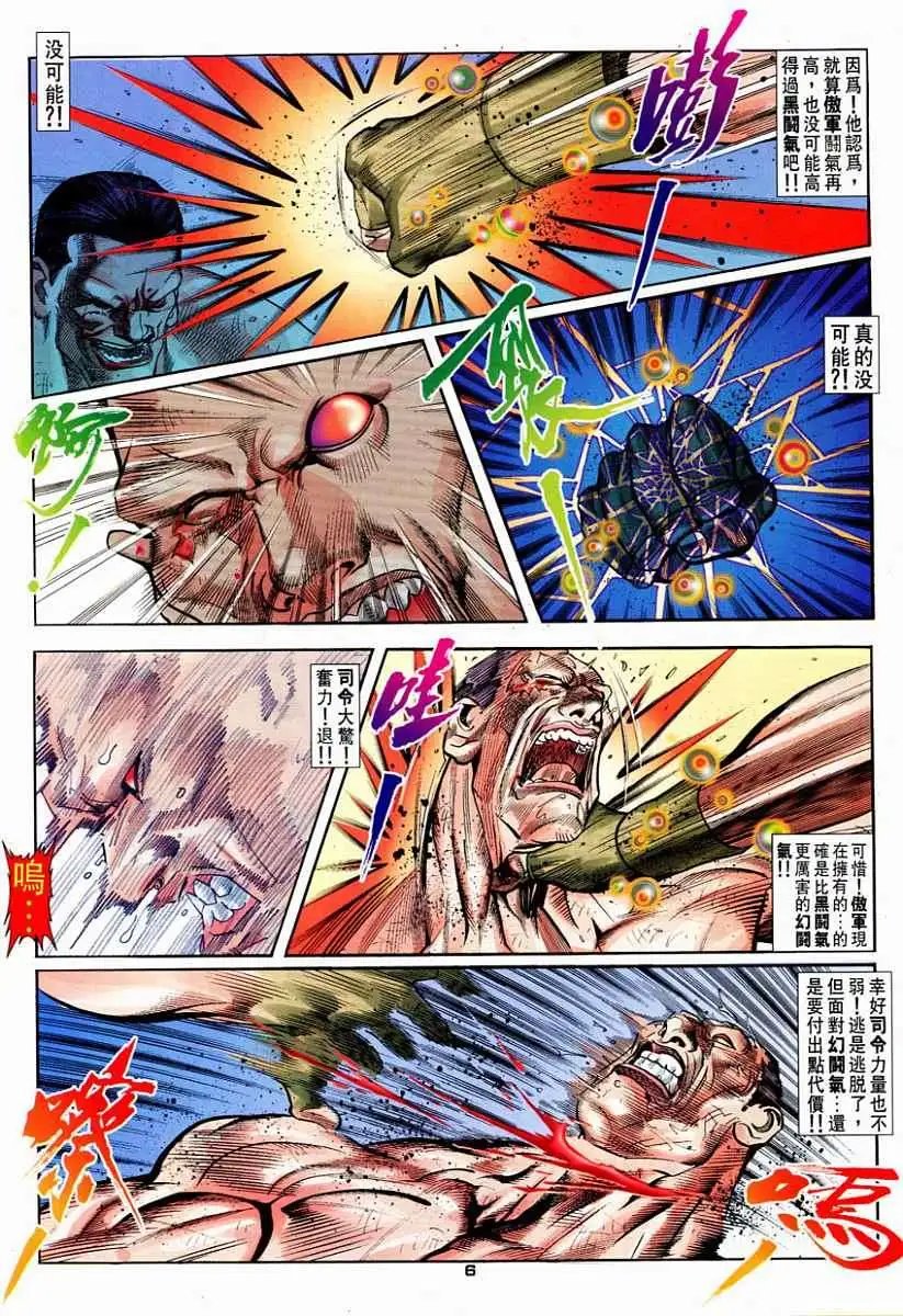 第74卷幻气四拳