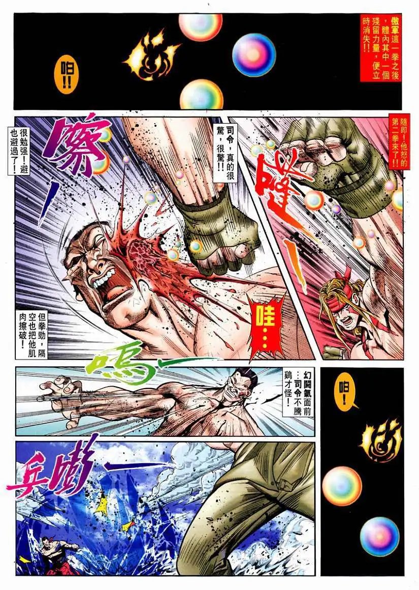 第74卷幻气四拳