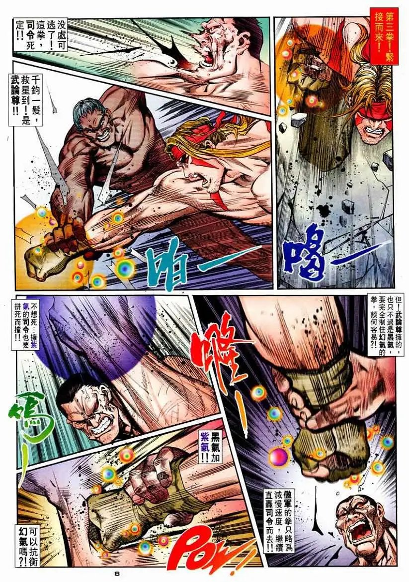 第74卷幻气四拳