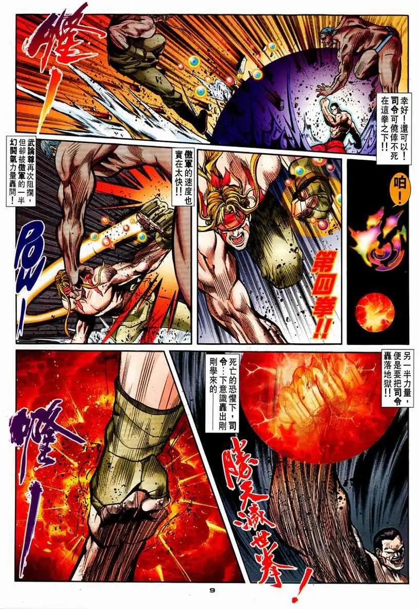 第74卷幻气四拳