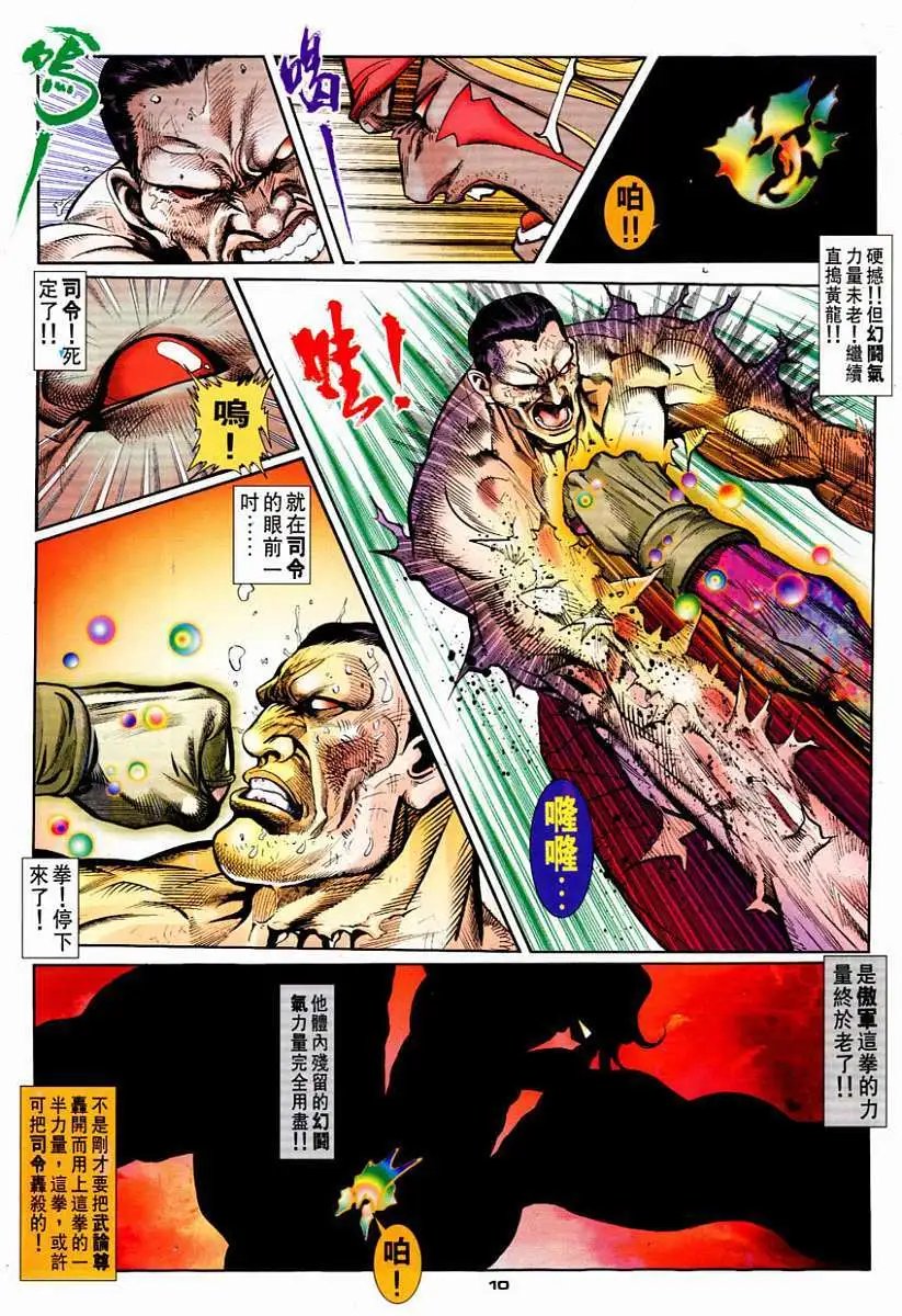 第74卷幻气四拳