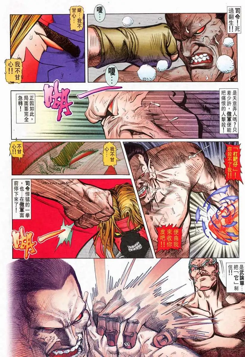 第74卷幻气四拳
