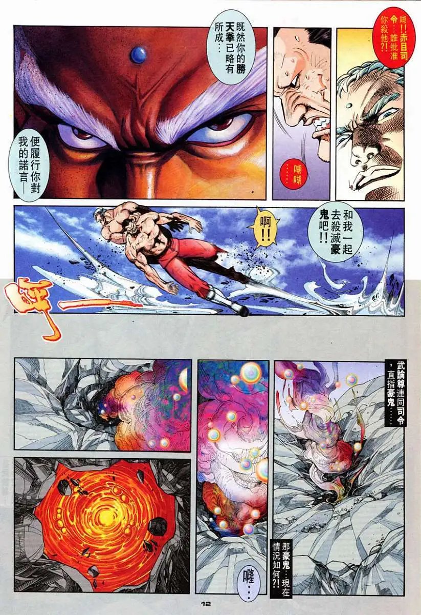 第74卷幻气四拳