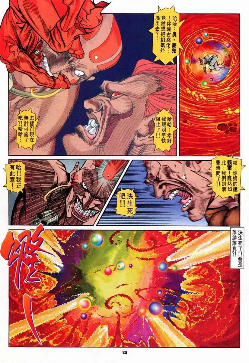 第74卷幻气四拳