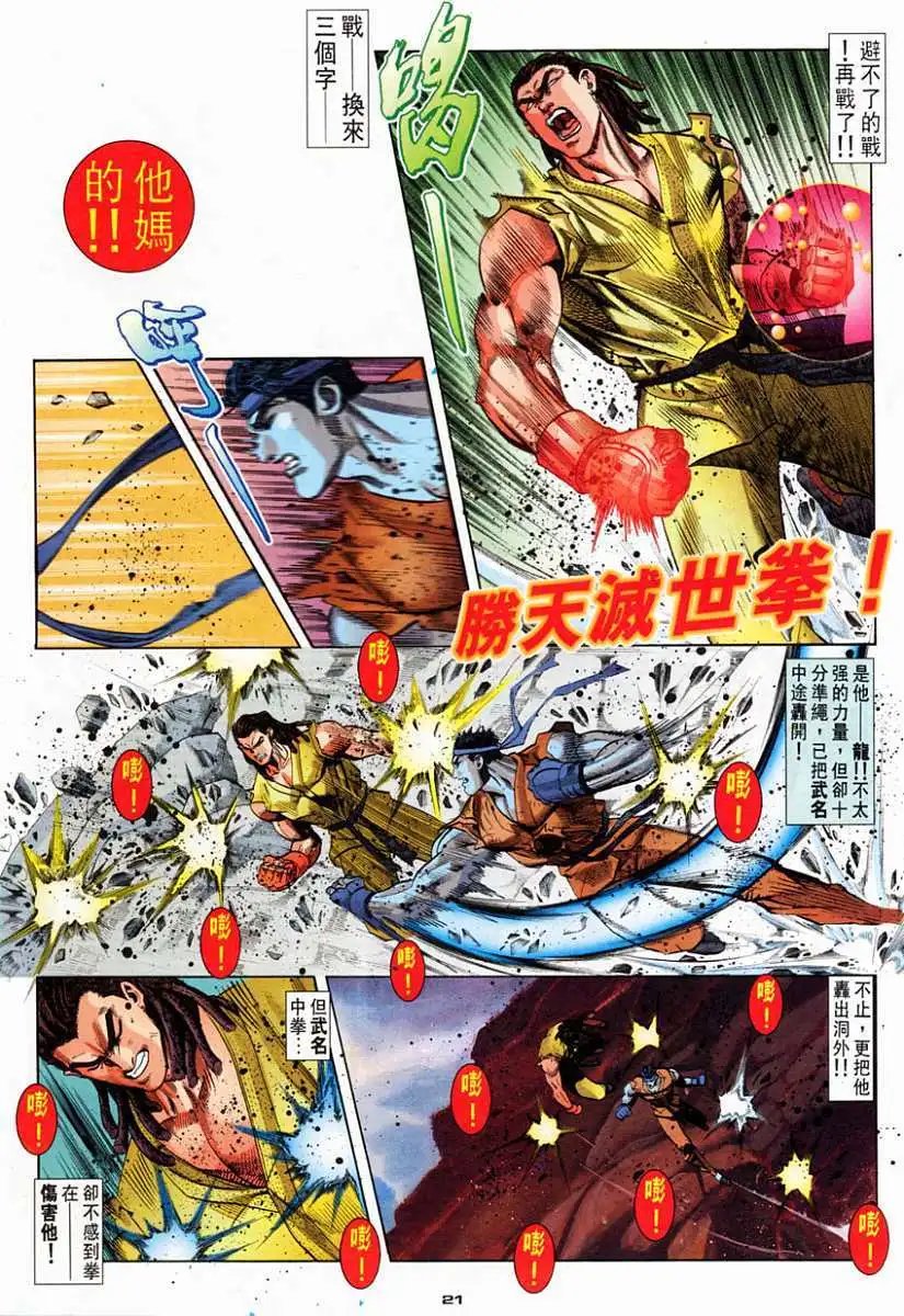 第74卷幻气四拳