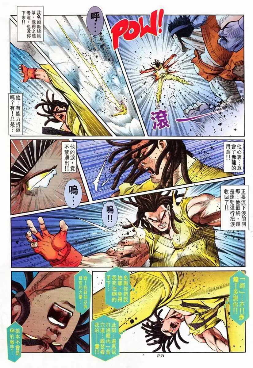 第74卷幻气四拳