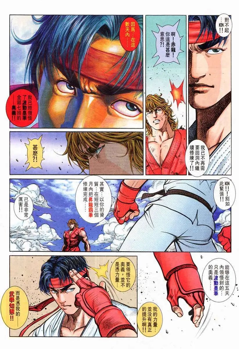第74卷幻气四拳