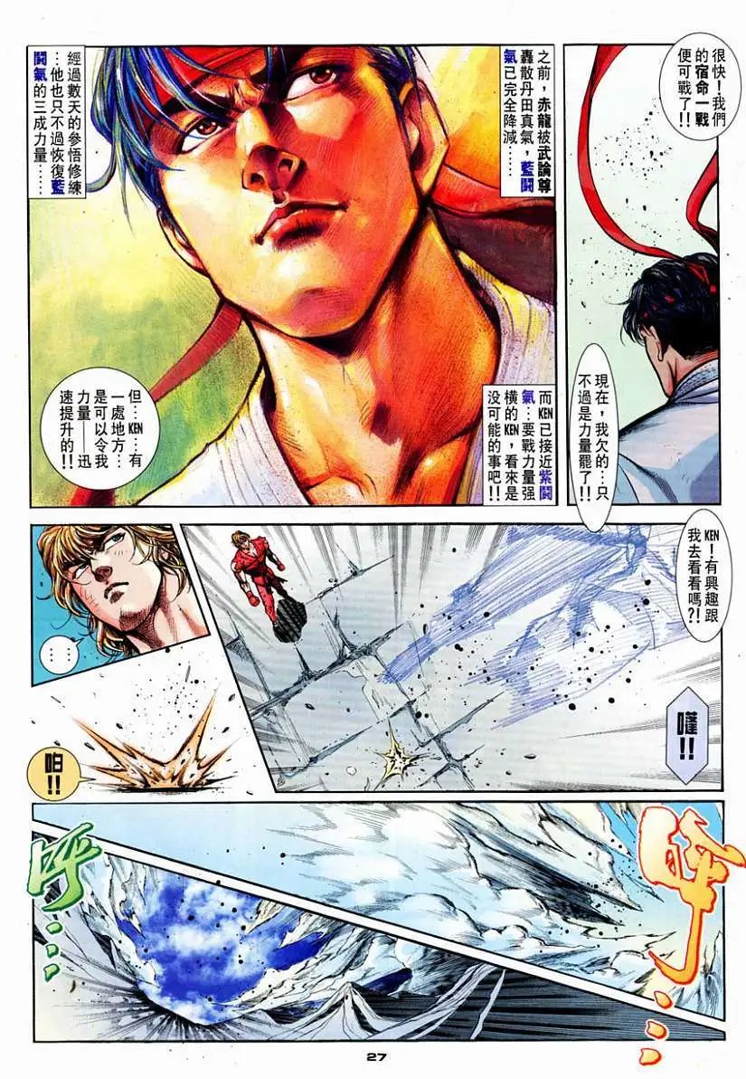 第74卷幻气四拳