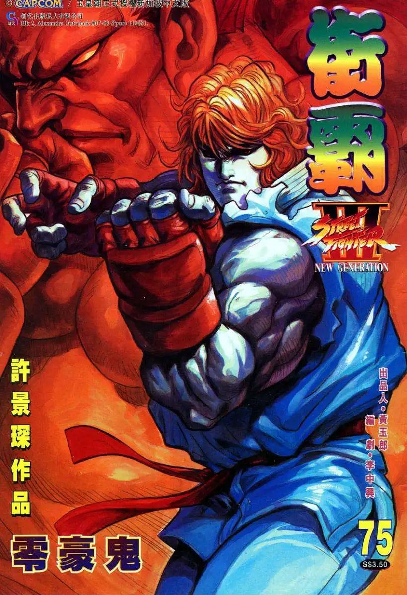 第75卷零豪鬼