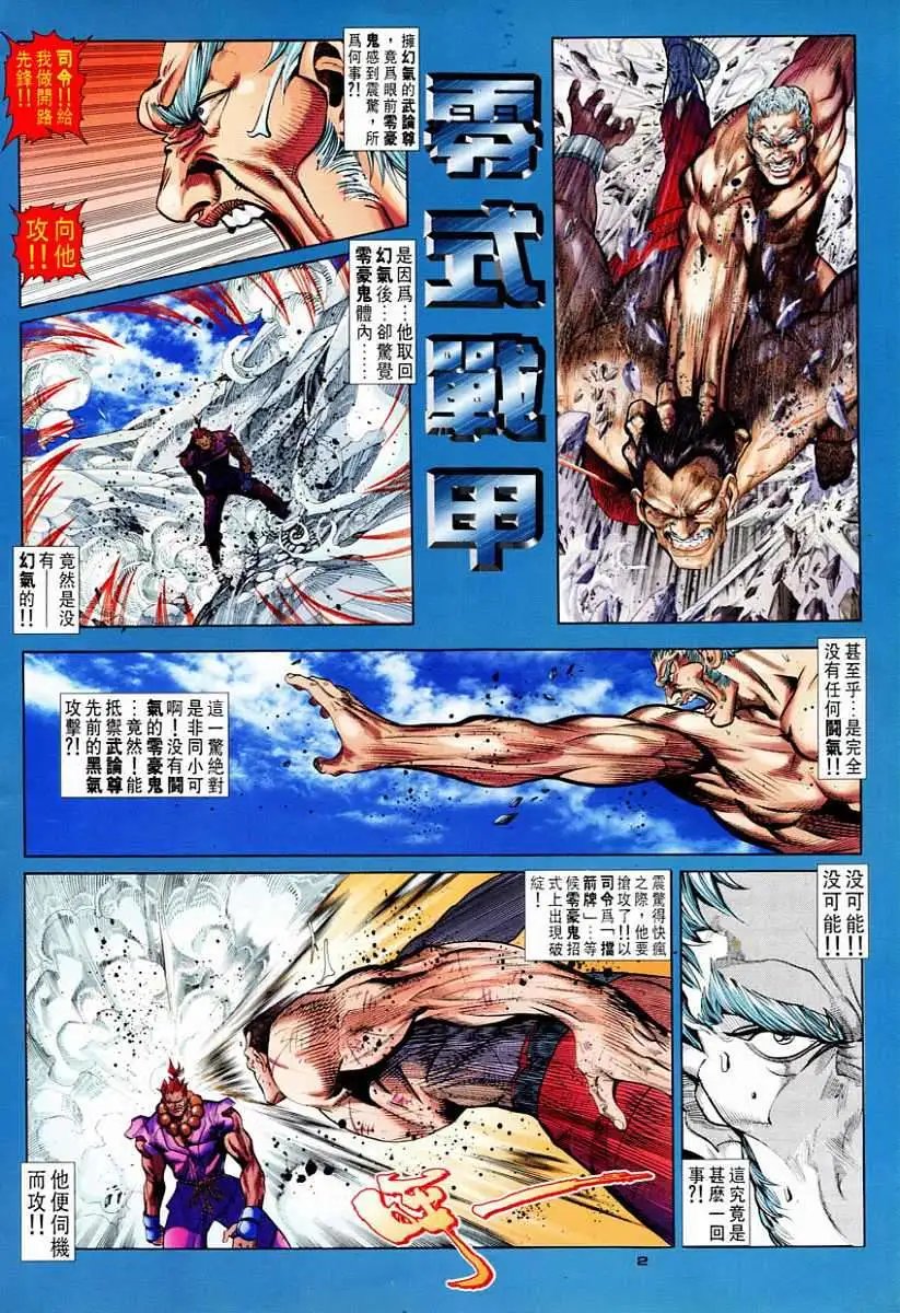 第76卷零式战甲