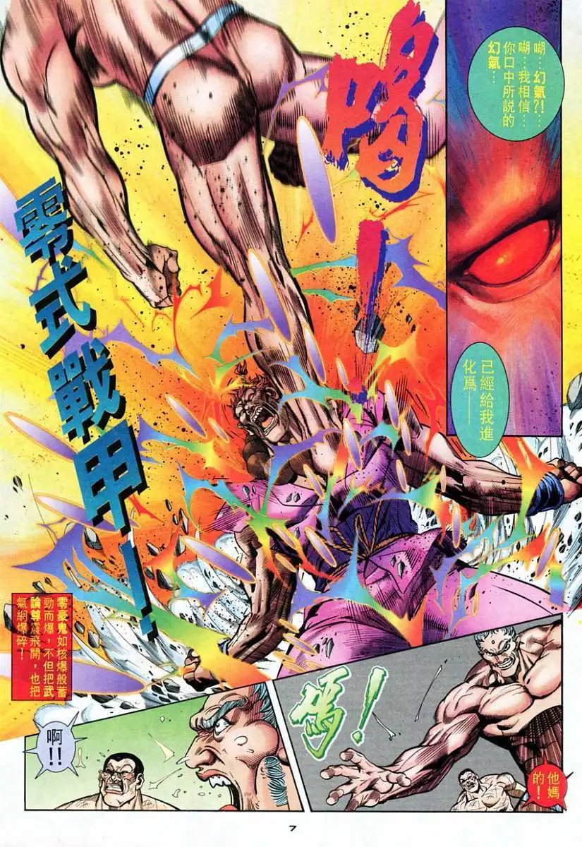 第76卷零式战甲