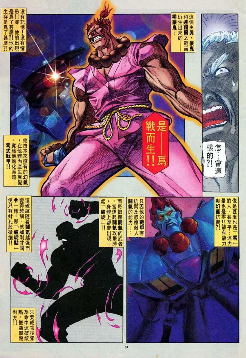 第76卷零式战甲