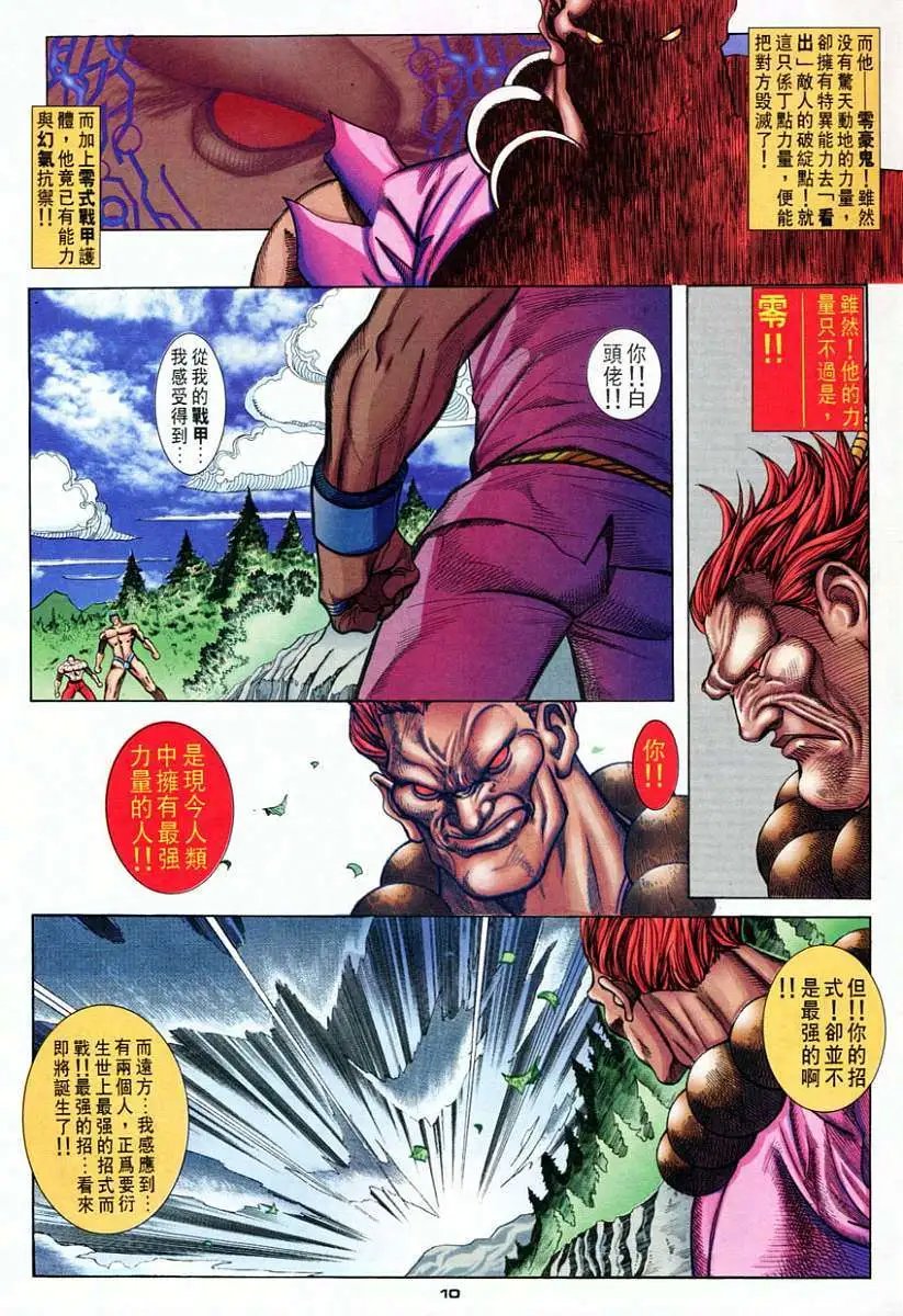 第76卷零式战甲