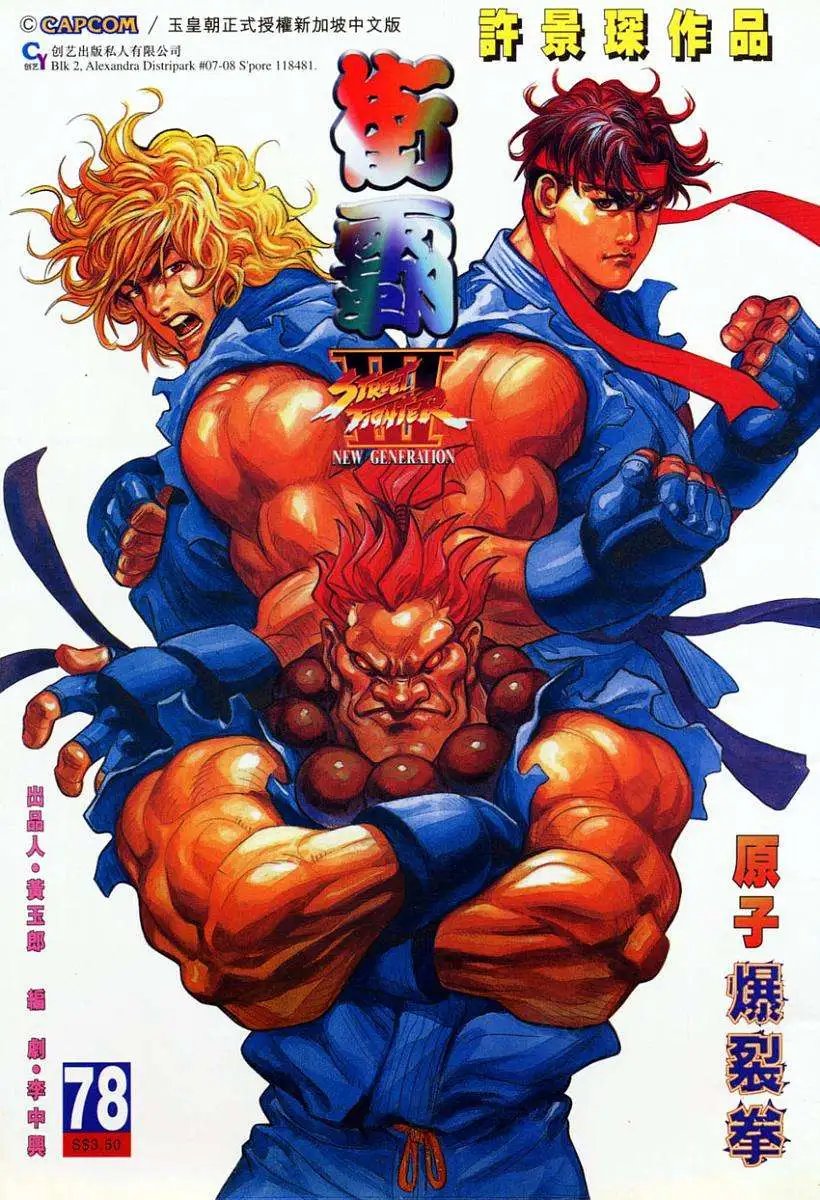 第78卷原子暴裂拳