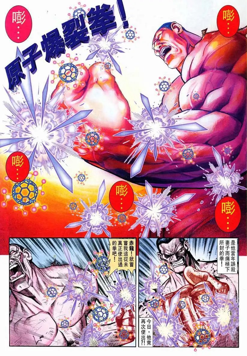 第78卷原子暴裂拳