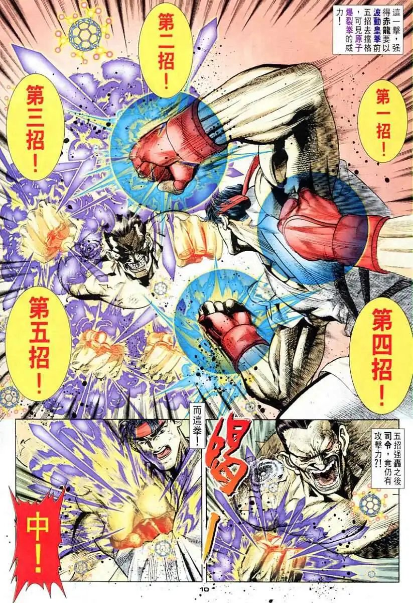 第78卷原子暴裂拳