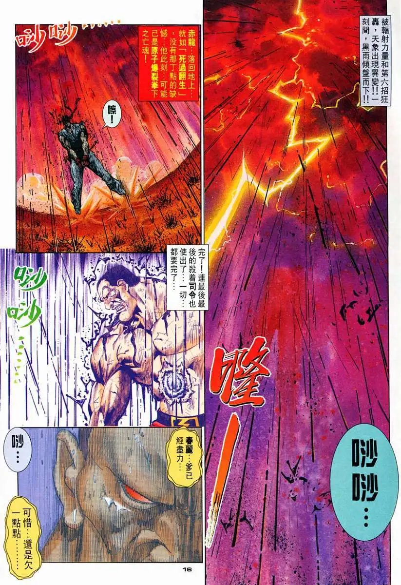 第78卷原子暴裂拳
