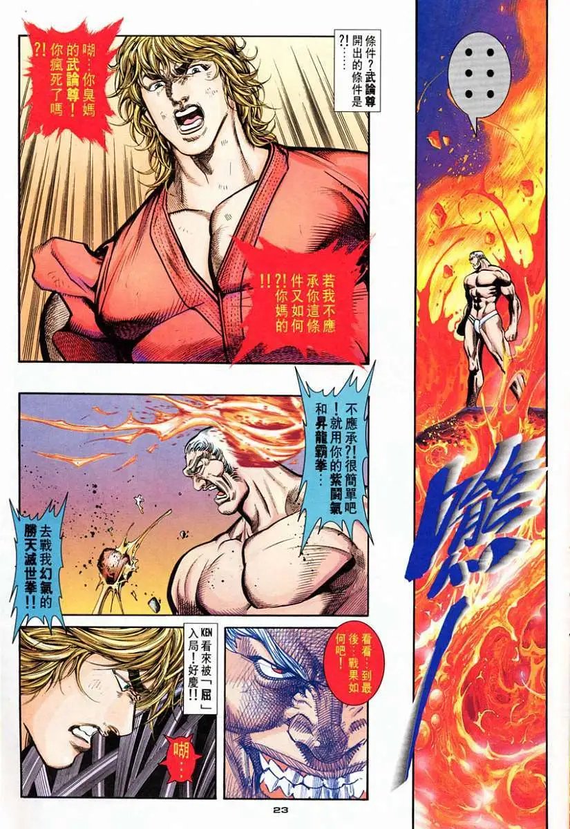 第78卷原子暴裂拳