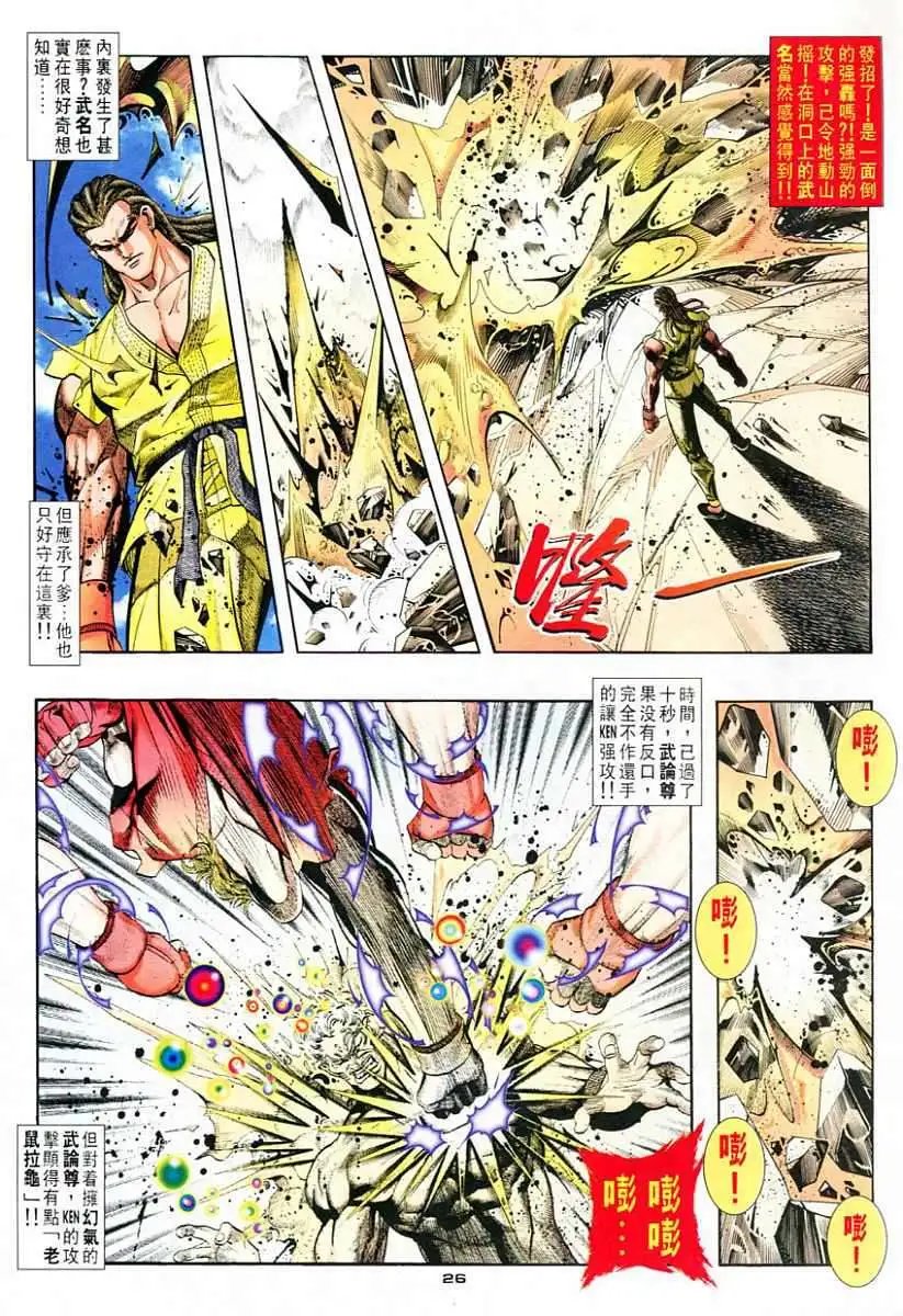 第78卷原子暴裂拳