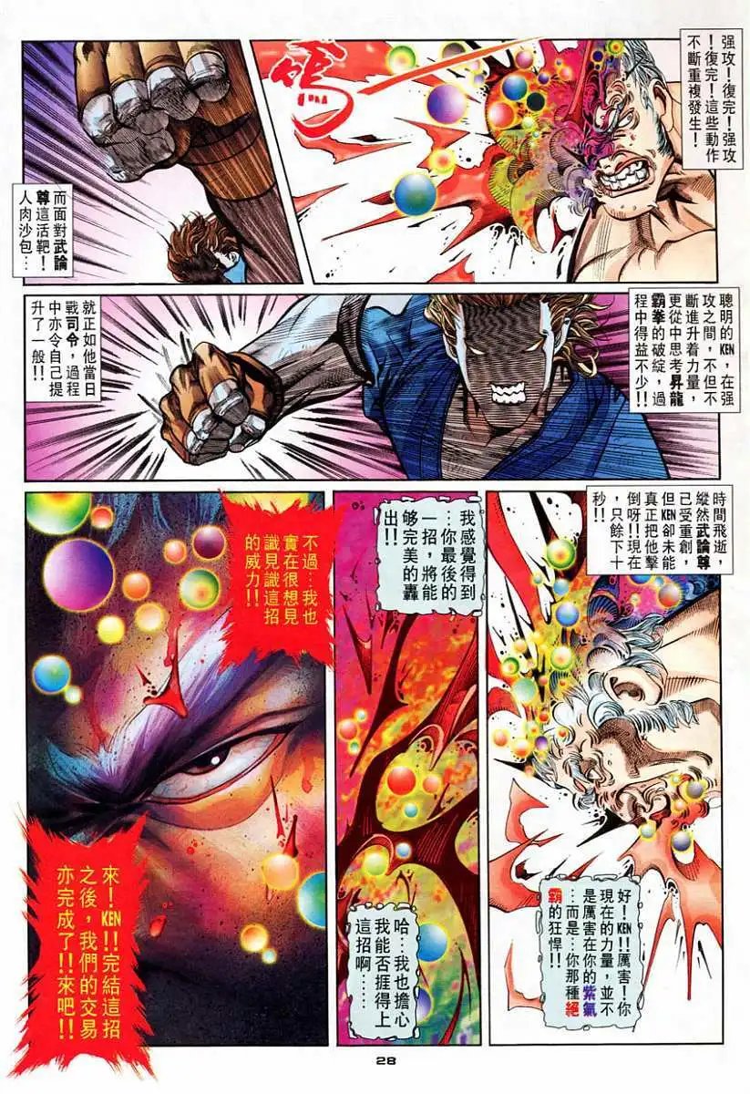 第78卷原子暴裂拳