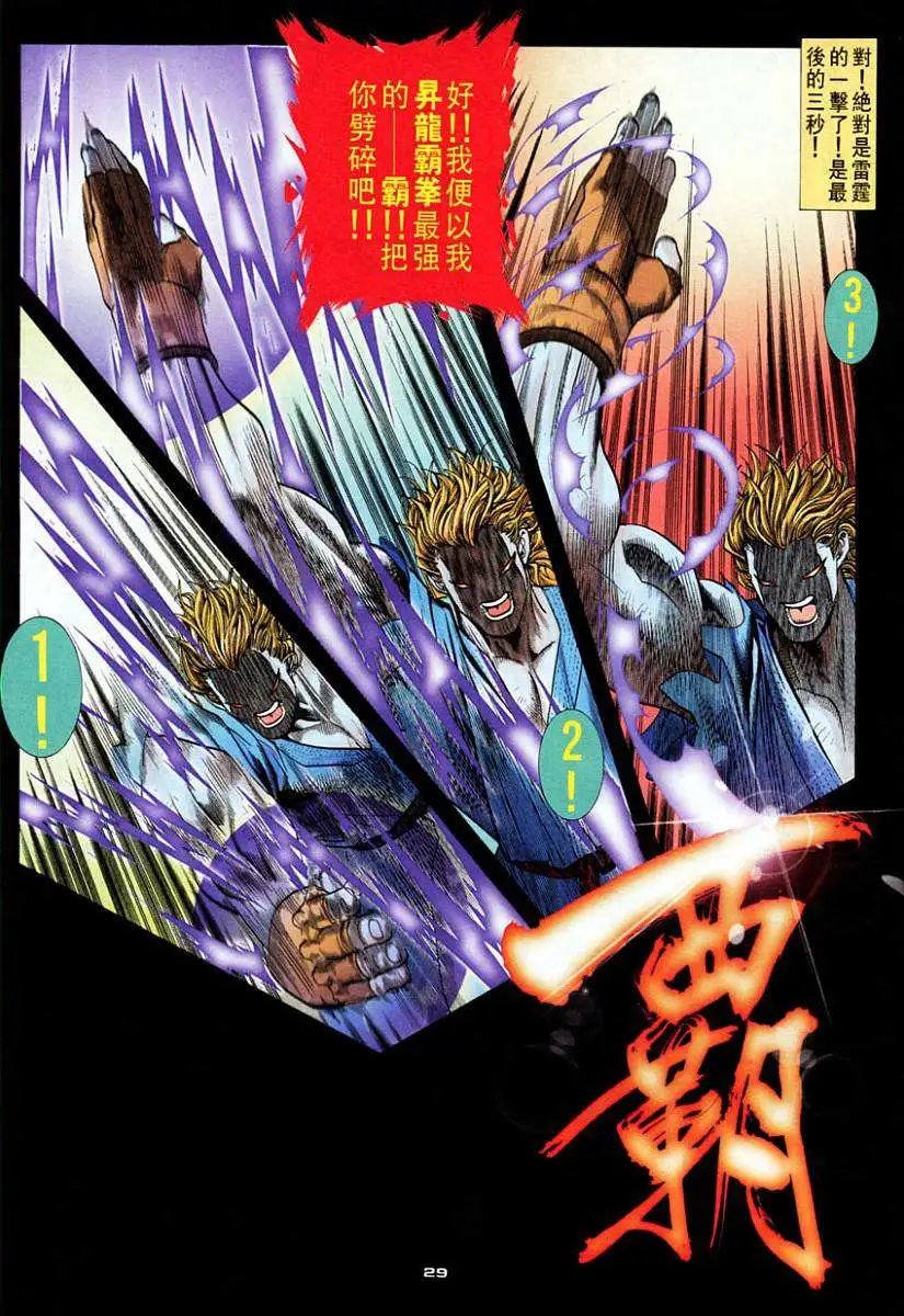 第78卷原子暴裂拳
