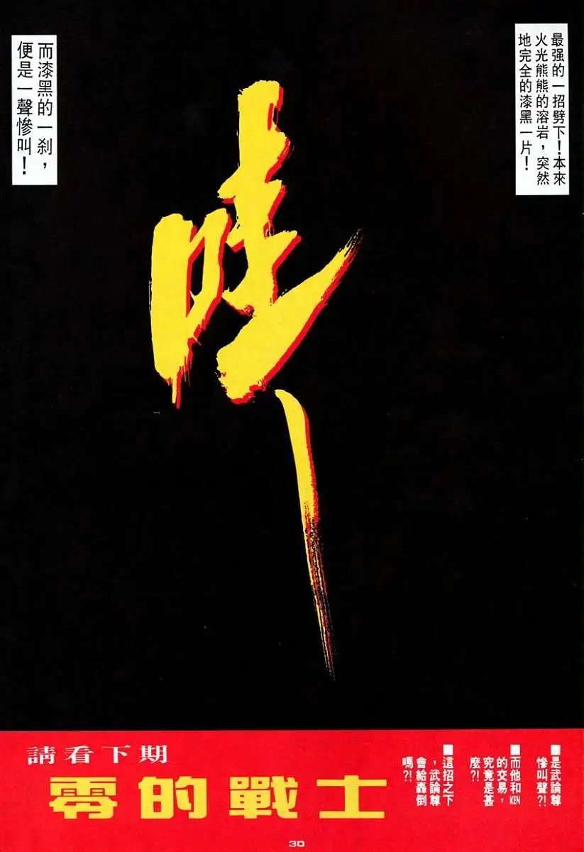 第78卷原子暴裂拳