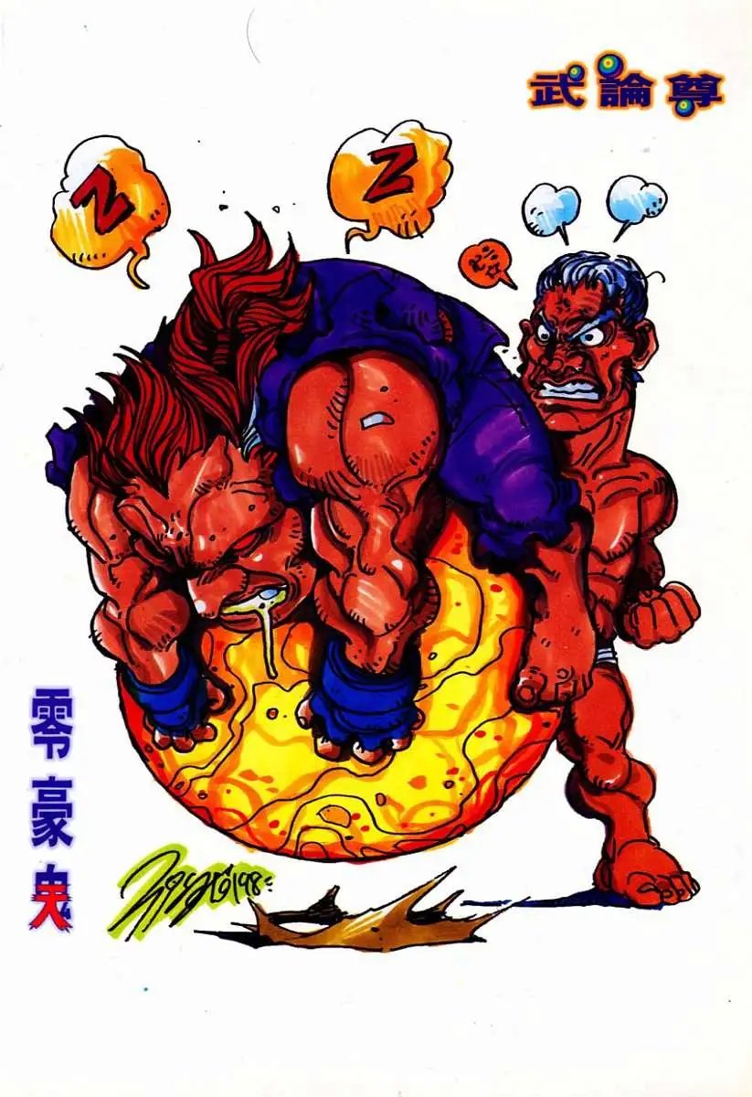 第78卷原子暴裂拳