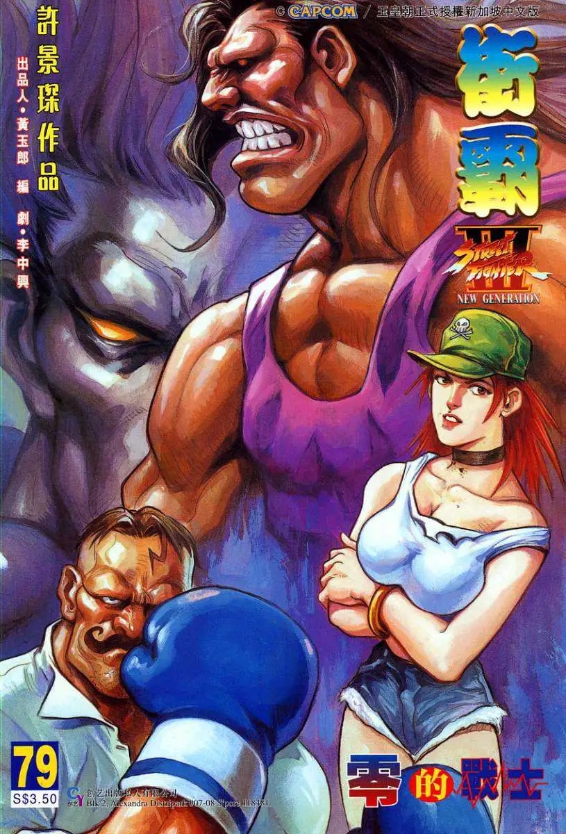 第79卷零的战士