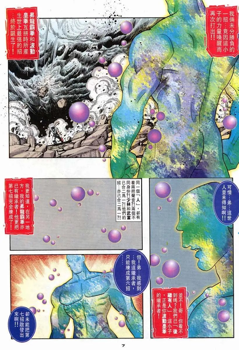 第80卷第七招