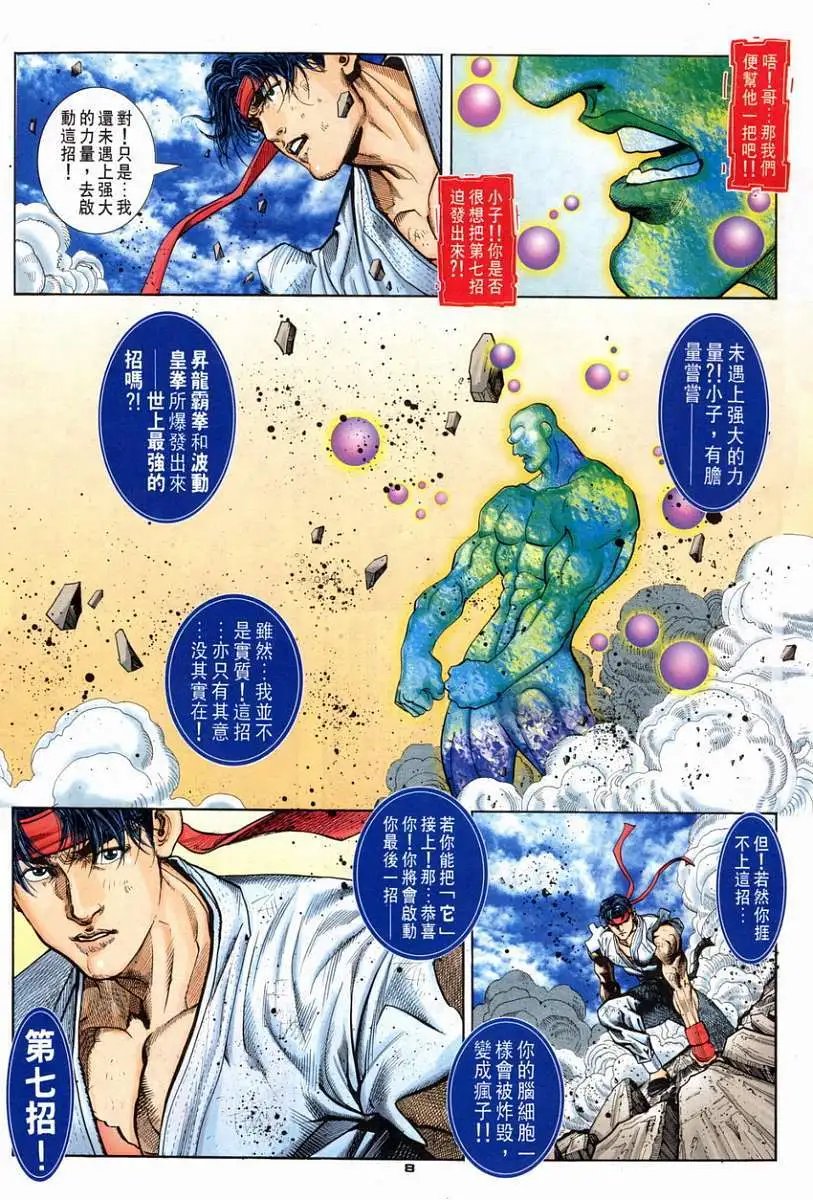 第80卷第七招