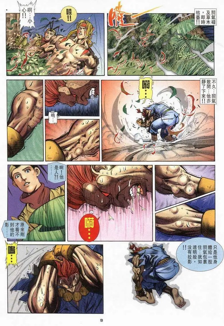 第08卷黑气强人