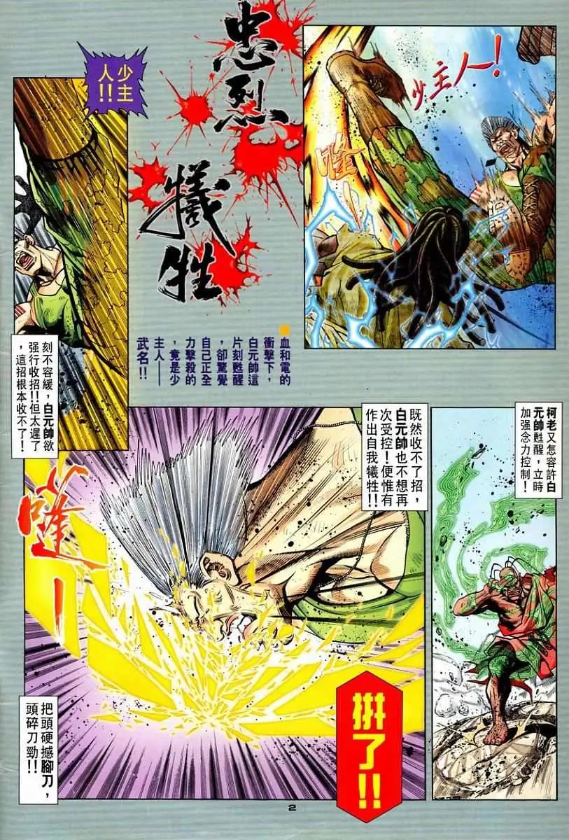 第82卷忠烈牺牲