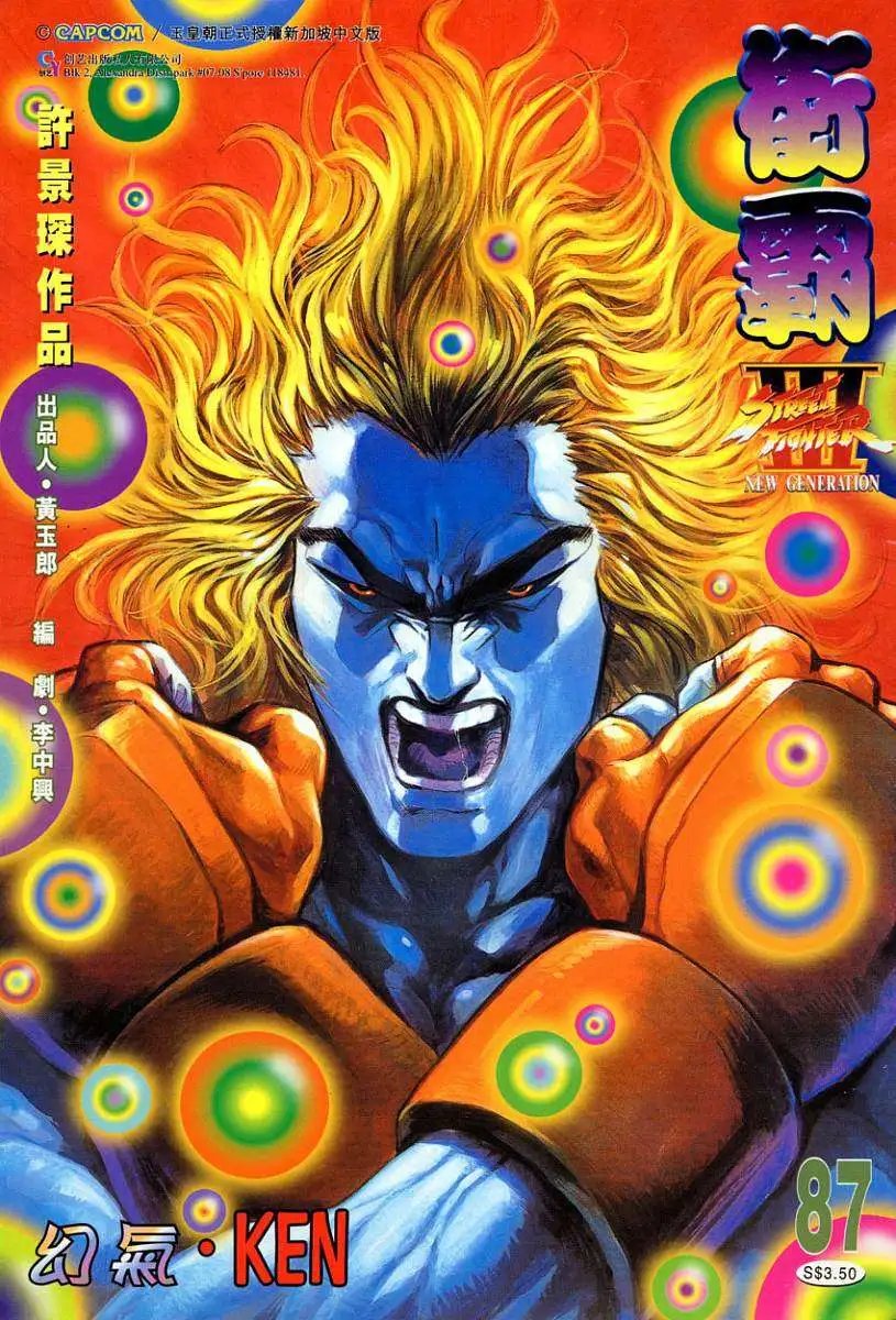 第87卷幻气·KEN
