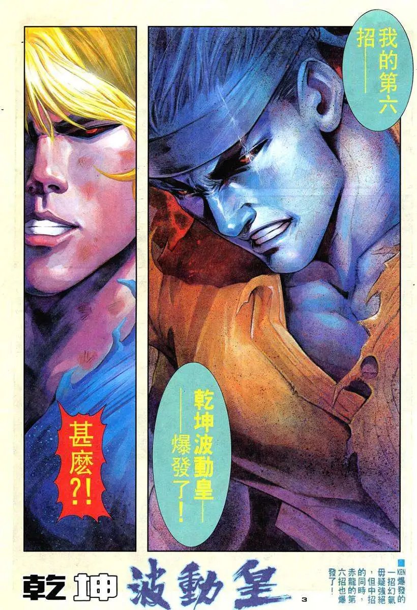 第88卷乾坤波动皇