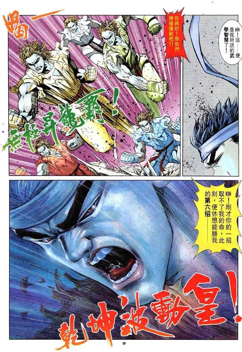 第88卷乾坤波动皇