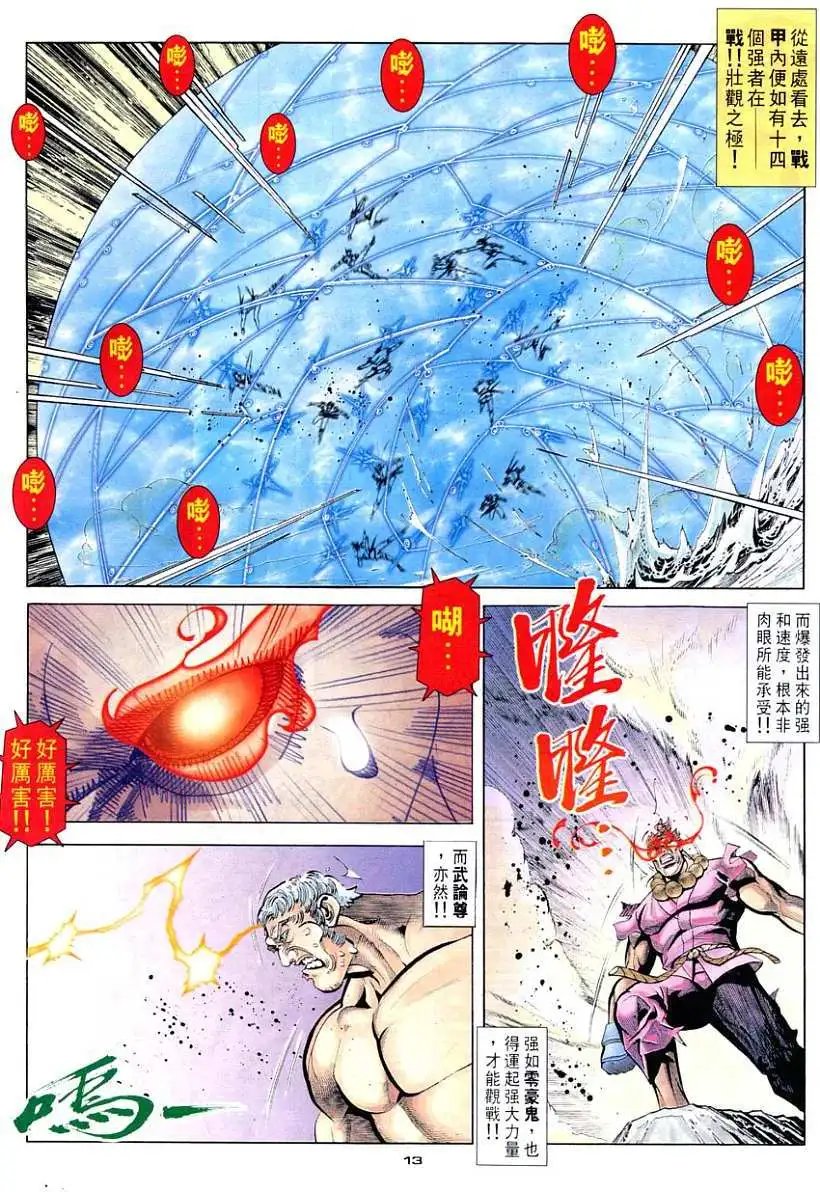 第88卷乾坤波动皇