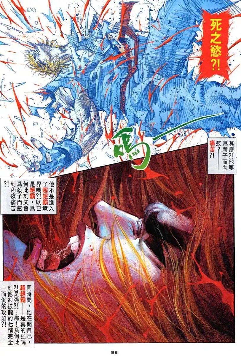 第88卷乾坤波动皇