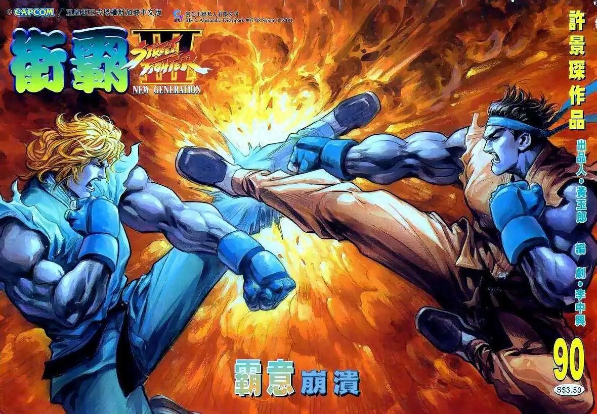第90卷霸意崩溃