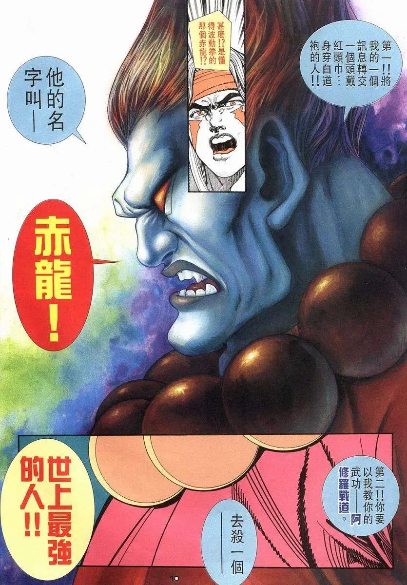 第09卷真·豪鬼