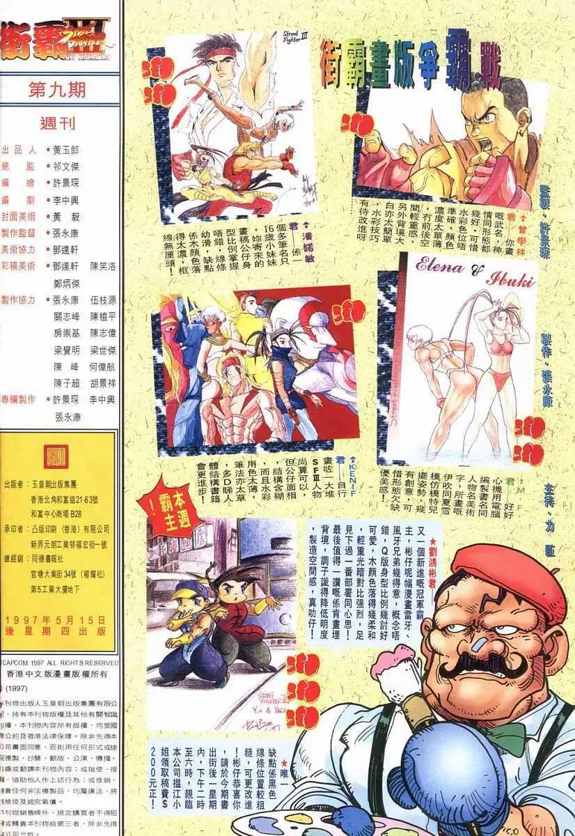 第09卷真·豪鬼